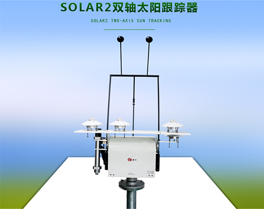 SOLAR2双轴太阳跟踪器